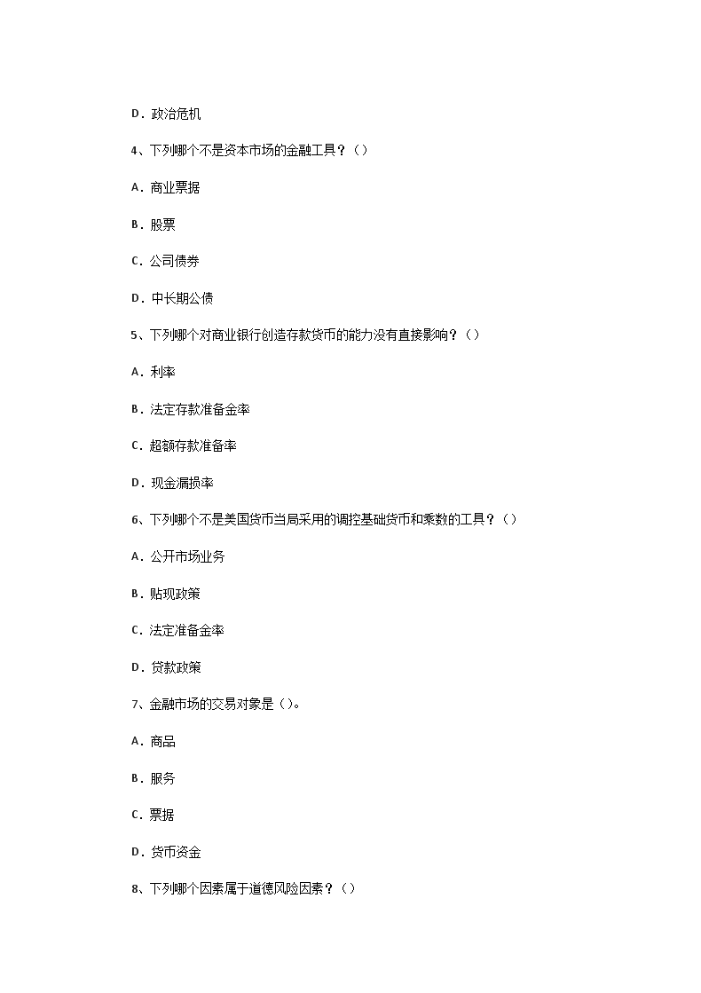 Removed_2011年湖南大学金融与统计保险基础考研真题2.png
