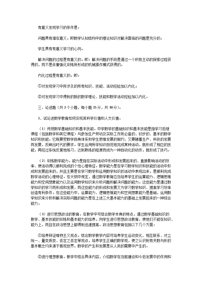 Removed_2013年湖北华中师范大学数学教学论考研真题及答�?.png