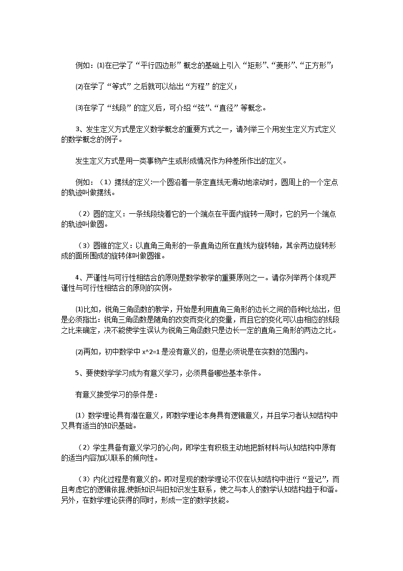 Removed_2013年湖北华中师范大学数学教学论考研真题及答�?.png