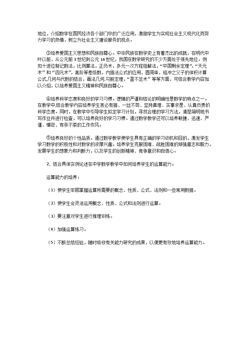 Removed_2013年湖北华中师范大学数学教学论考研真题及答�?.png
