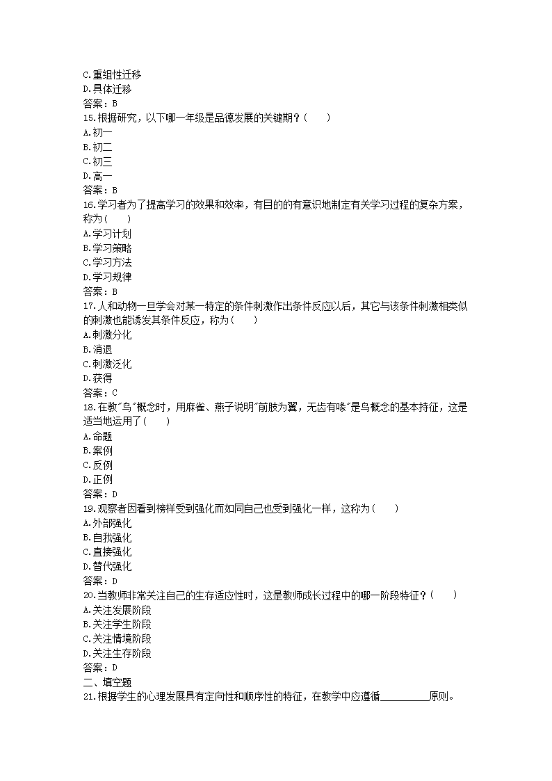 Removed_2021安徽教师招聘考试教育学模拟试题及答案三套3.png