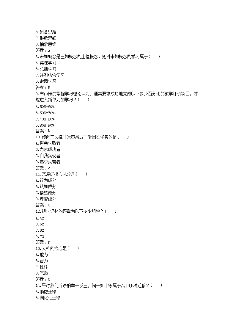 Removed_2021安徽教师招聘考试教育学模拟试题及答案三套2.png