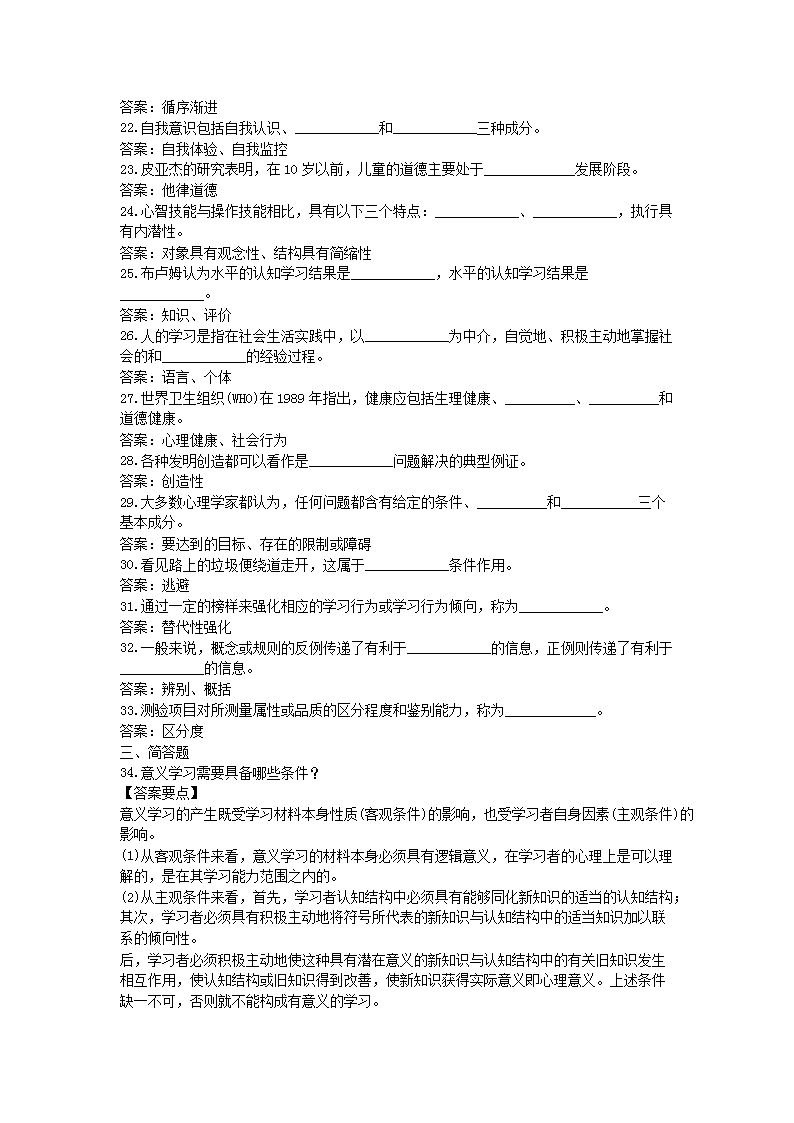 Removed_2021安徽教师招聘考试教育学模拟试题及答案三套4.png