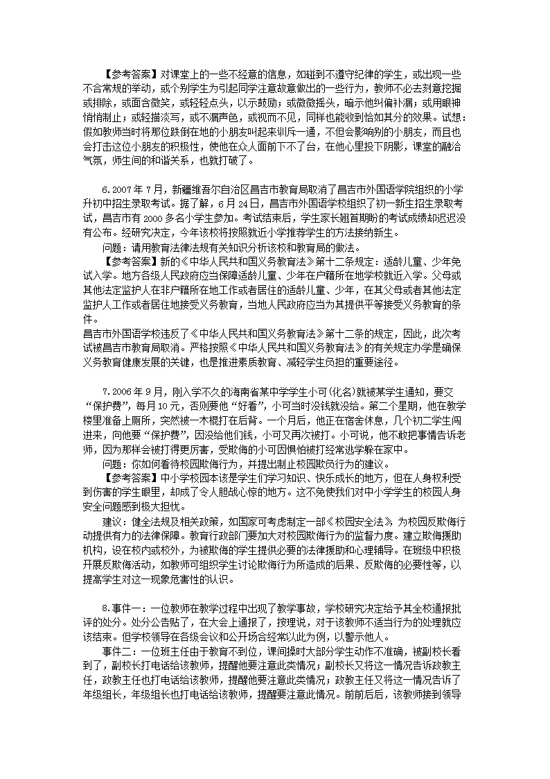 Removed_2021福建中小学教师招聘考试案例分析练习题及答案三套3.png