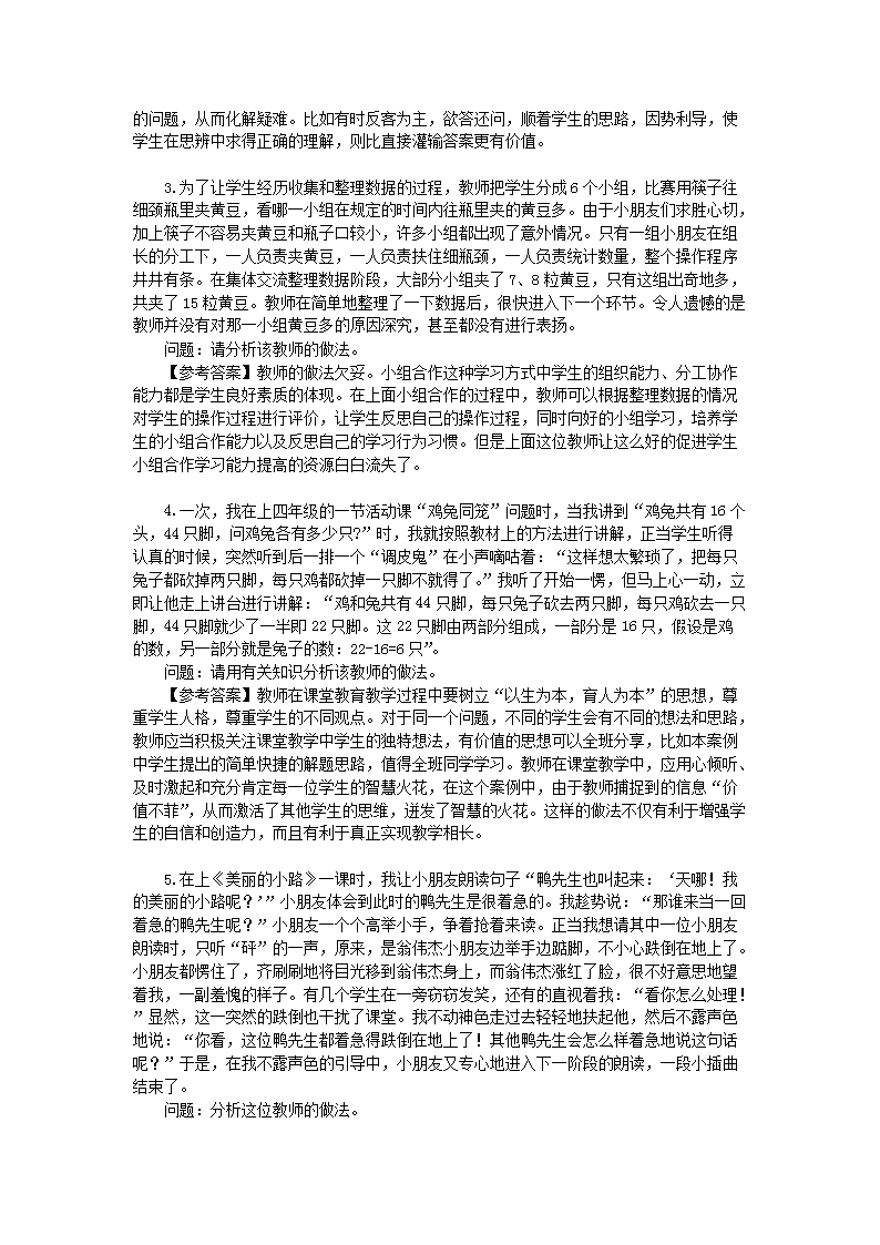 Removed_2021福建中小学教师招聘考试案例分析练习题及答案三套2.png