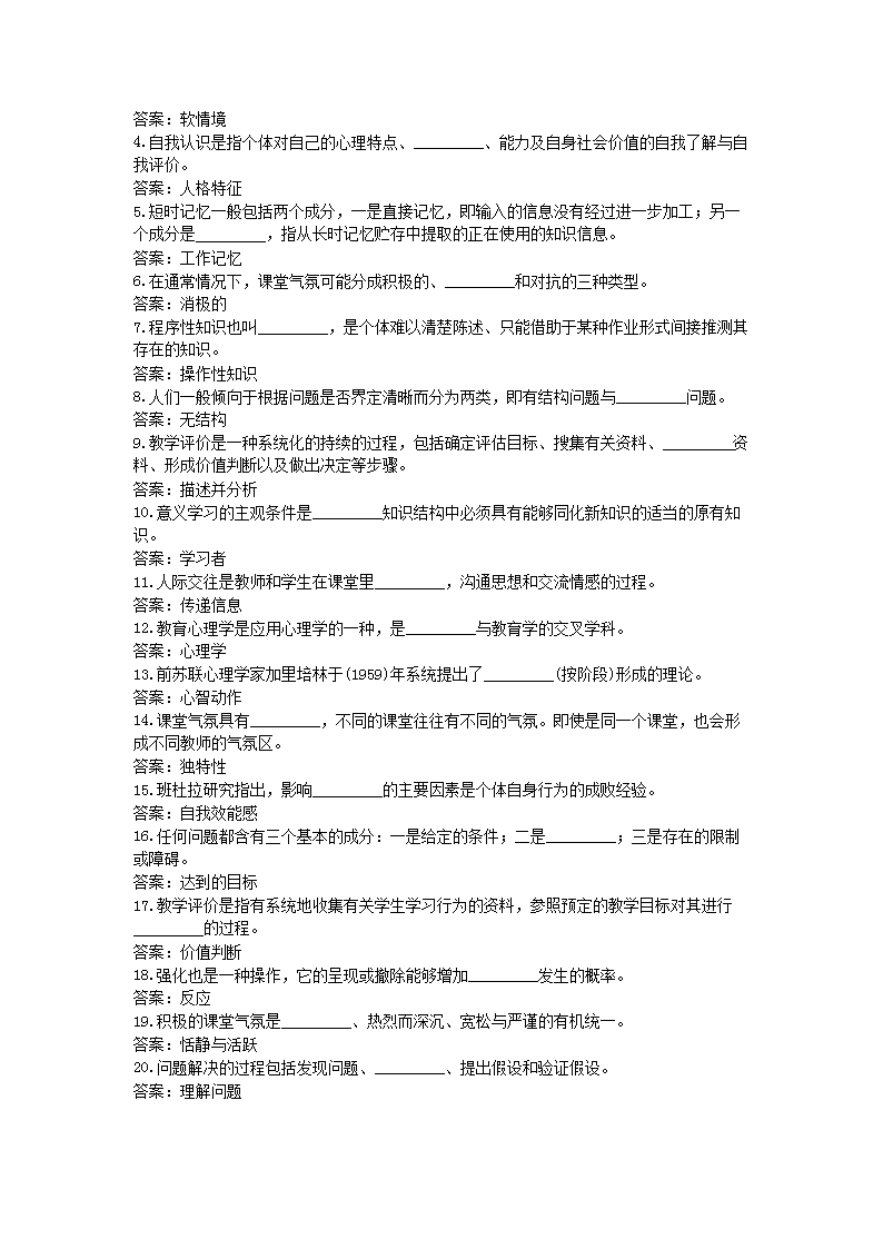 Removed_2021黑龙江教师招聘考试心理学基础知识模拟题及答案六套5.png