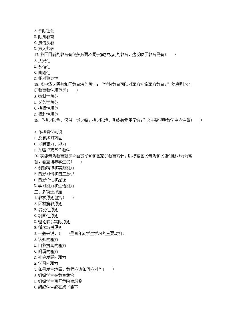 Removed_2021吉林中小学教师招聘考试教育理论知识模拟题及答案三套3.png