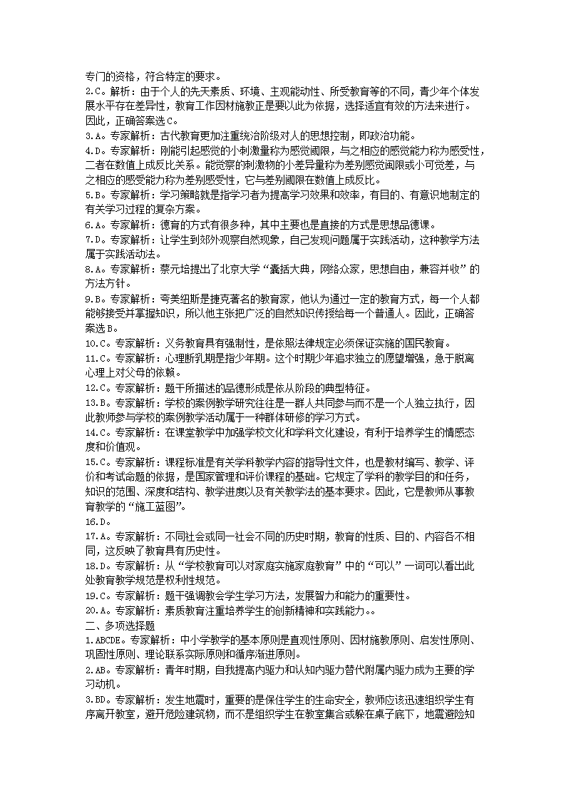 Removed_2021吉林中小学教师招聘考试教育理论知识模拟题及答案三套5.png