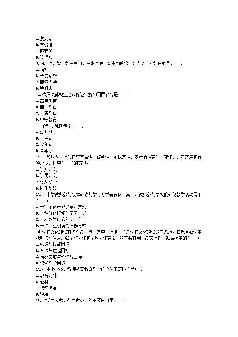 Removed_2021吉林中小学教师招聘考试教育理论知识模拟题及答案三套2.png