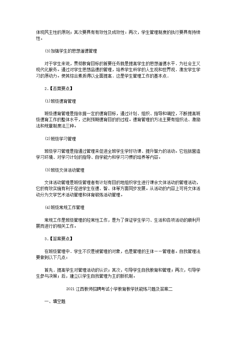 Removed_2021江西教师招聘考试小学教育教学技能练习题及答案五�?.png