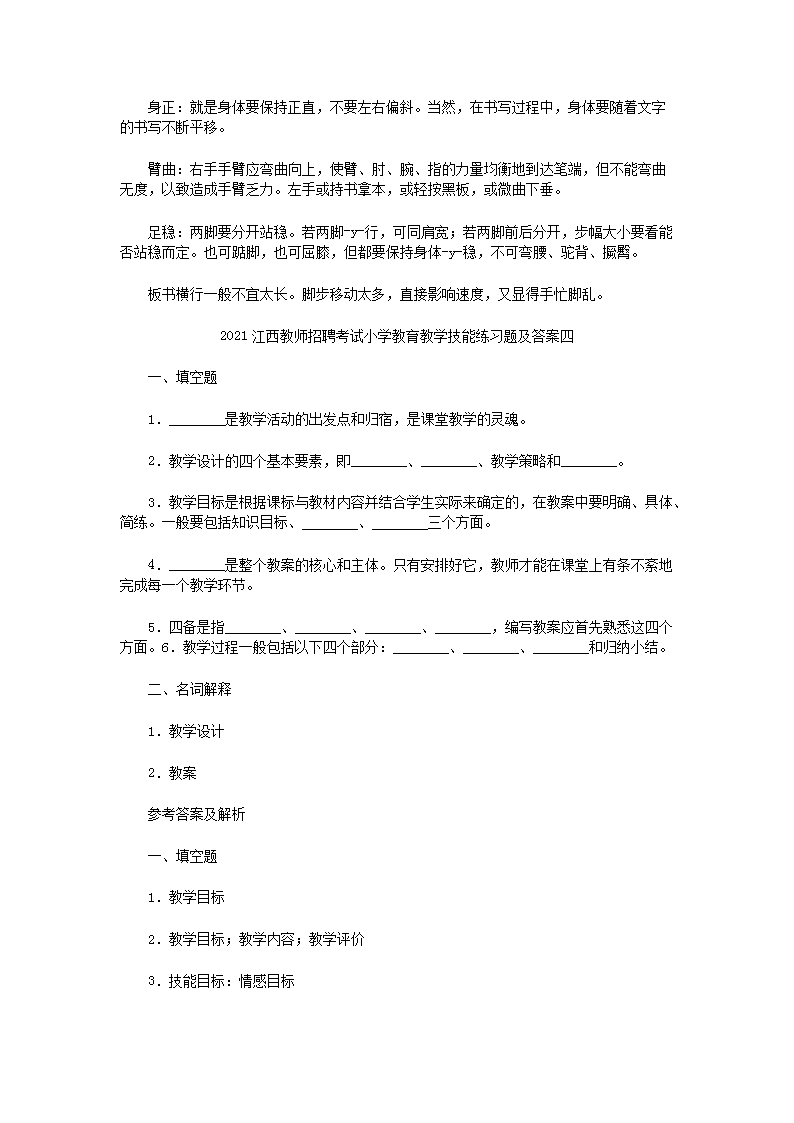 Removed_2021江西教师招聘考试小学教育教学技能练习题及答案五�?.png