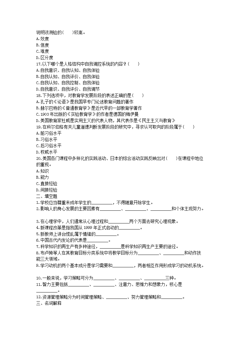 Removed_2021内蒙古中小学教师招聘考试教育理论知识模拟题及答案三套3.png