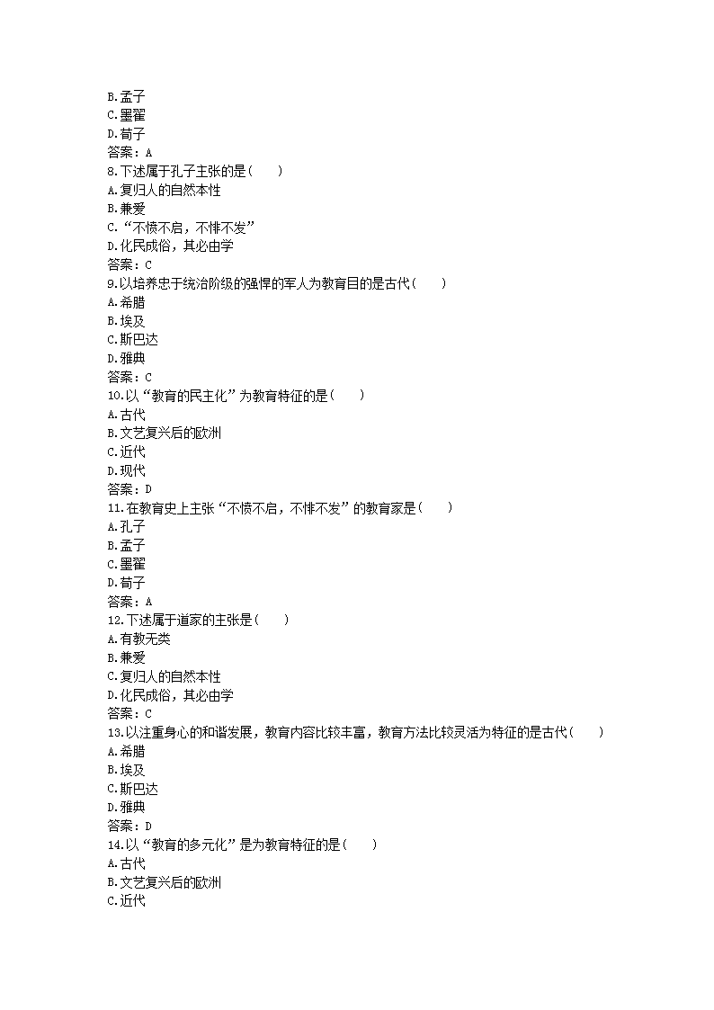 Removed_2021浙江教师招聘考试教育学模拟试题及答案三套2.png