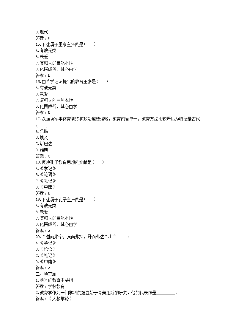 Removed_2021浙江教师招聘考试教育学模拟试题及答案三套3.png
