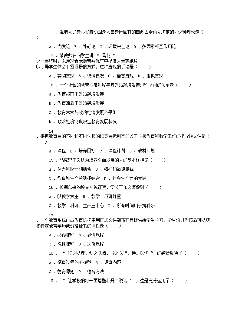 Removed_2014年河南专升本考试教育心理学真题及答案2.png