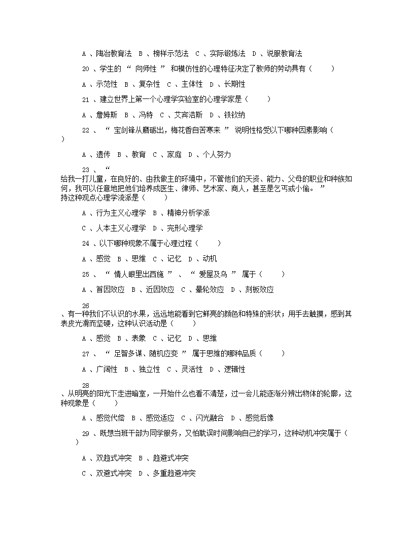 Removed_2014年河南专升本考试教育心理学真题及答案3.png