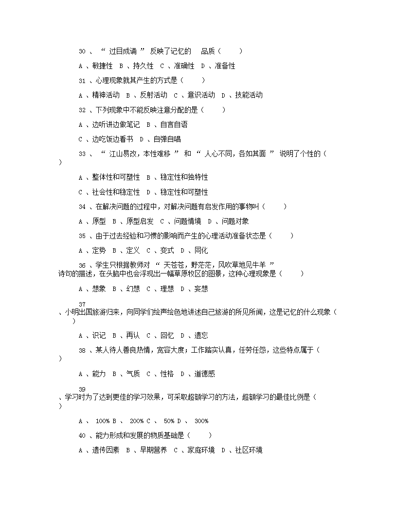 Removed_2014年河南专升本考试教育心理学真题及答案4.png