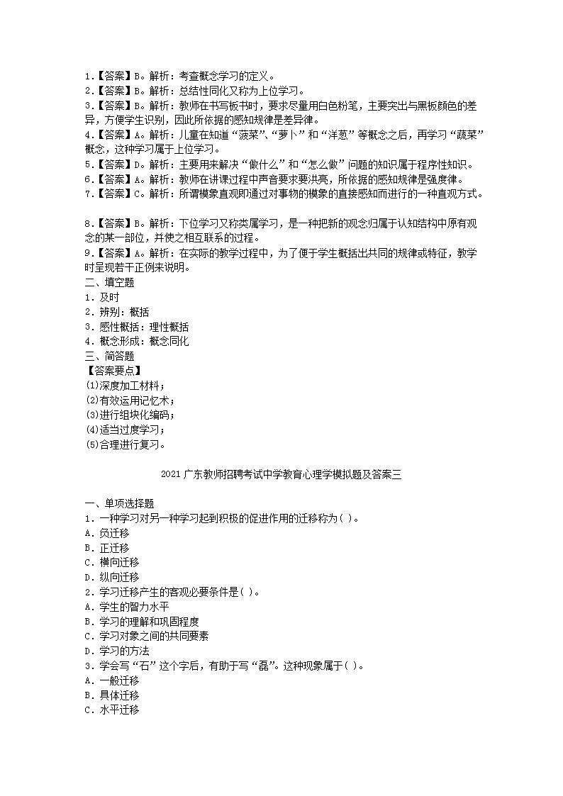 Removed_2021广东教师招聘考试中学教育心理学模拟题及答案三�?.png