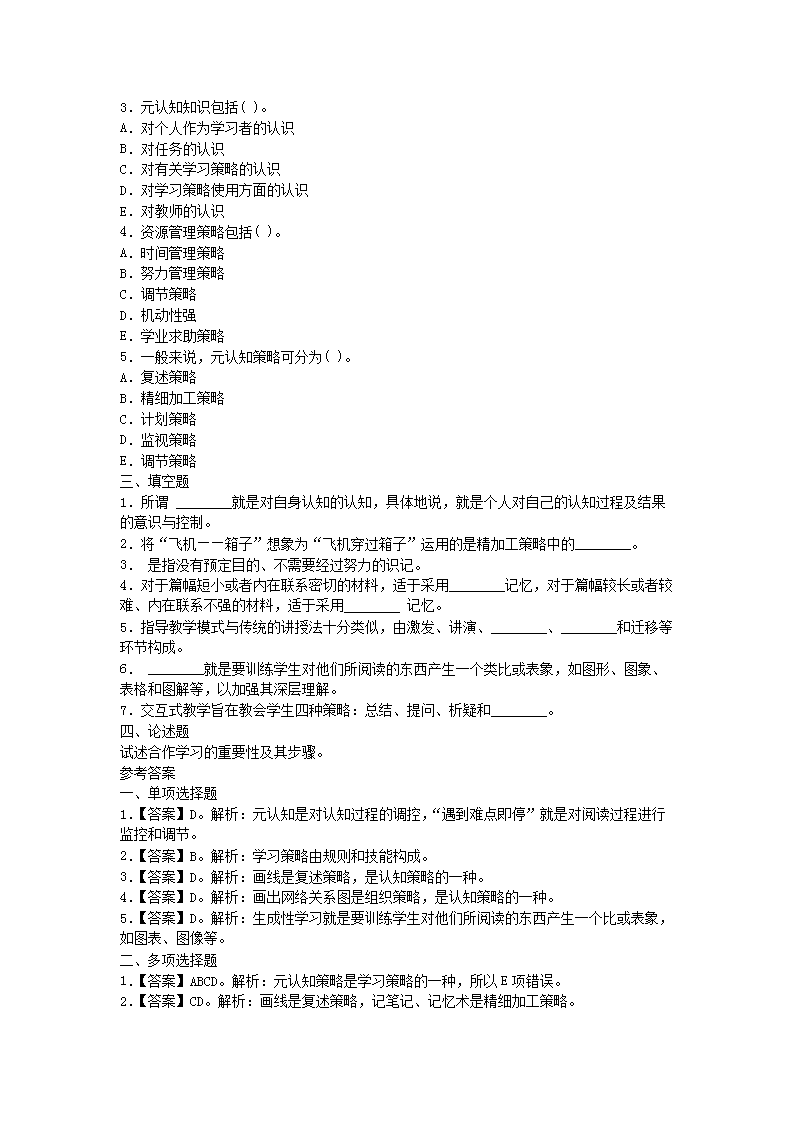Removed_2021广东教师招聘考试中学教育心理学模拟题及答案三�?.png