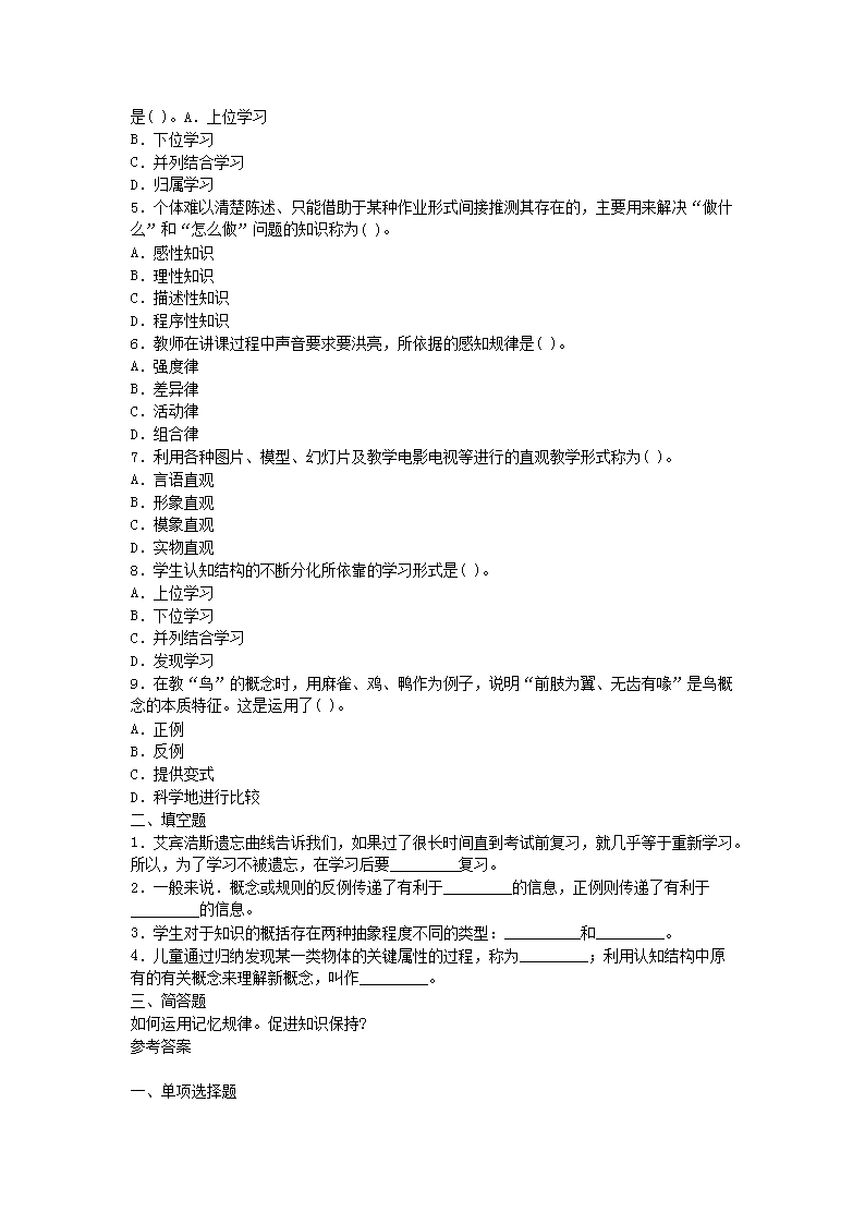 Removed_2021广东教师招聘考试中学教育心理学模拟题及答案三�?.png