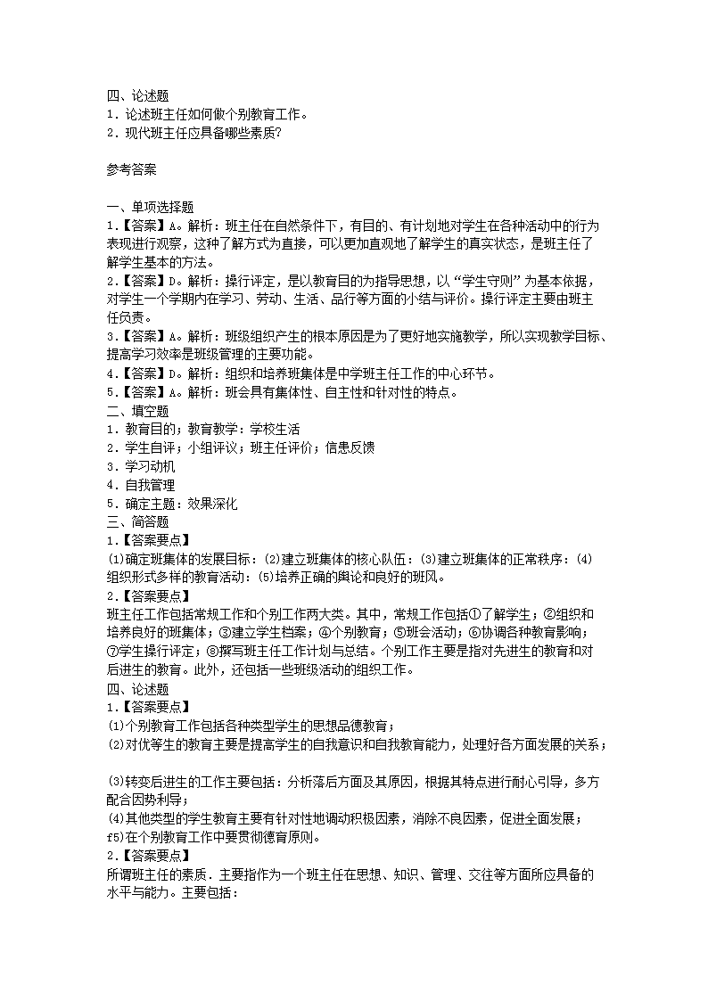Removed_2021河南教师招聘考试中学教育学模拟题及答案五�?.png