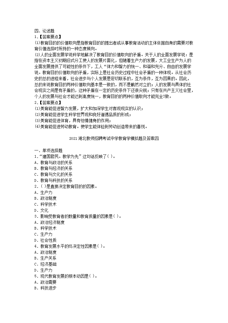 Removed_2021湖北教师招聘考试中学教育学模拟题及答案四�?.png