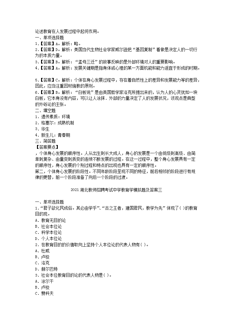 Removed_2021湖北教师招聘考试中学教育学模拟题及答案四�?.png