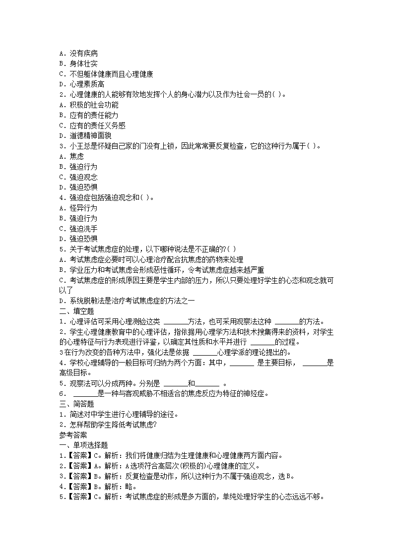 Removed_2021湖南教师招聘考试中学教育心理学模拟题及答案四�?.png