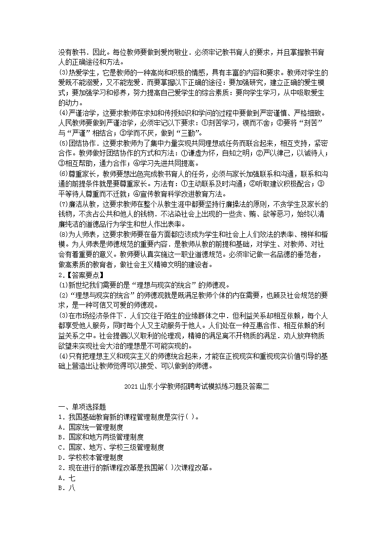 Removed_2021山东小学教师招聘考试模拟练习题及答案三套3.png