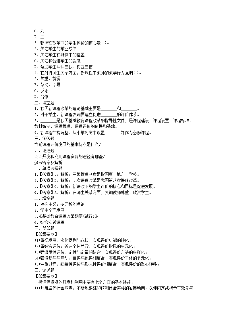 Removed_2021山东小学教师招聘考试模拟练习题及答案三套4.png