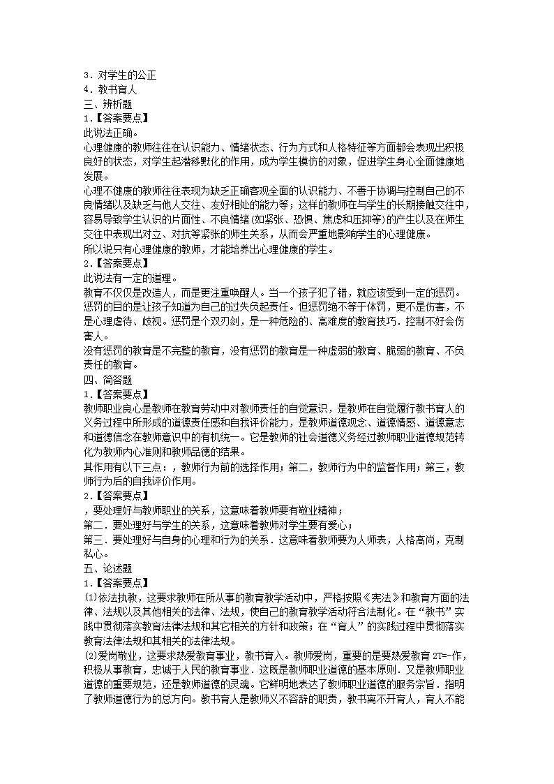 Removed_2021山东小学教师招聘考试模拟练习题及答案三套2.png