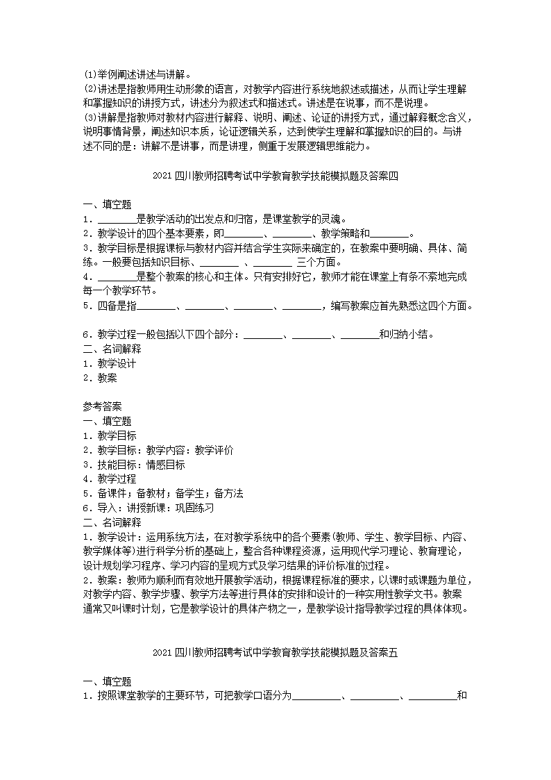 Removed_2021四川教师招聘考试中学教育教学技能模拟题及答案五�?.png