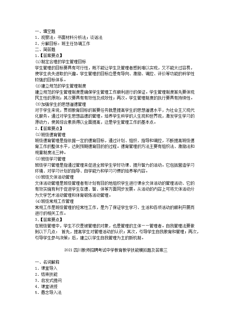 Removed_2021四川教师招聘考试中学教育教学技能模拟题及答案五�?.png