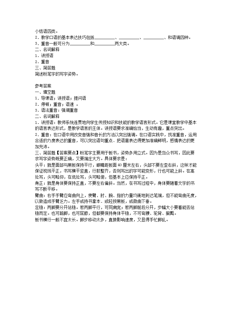 Removed_2021四川教师招聘考试中学教育教学技能模拟题及答案五�?.png