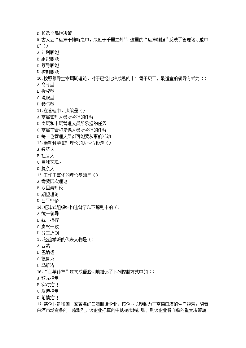 Removed_2006年河南专升本考试管理开云kaiyun(中国)真题及答案2.png