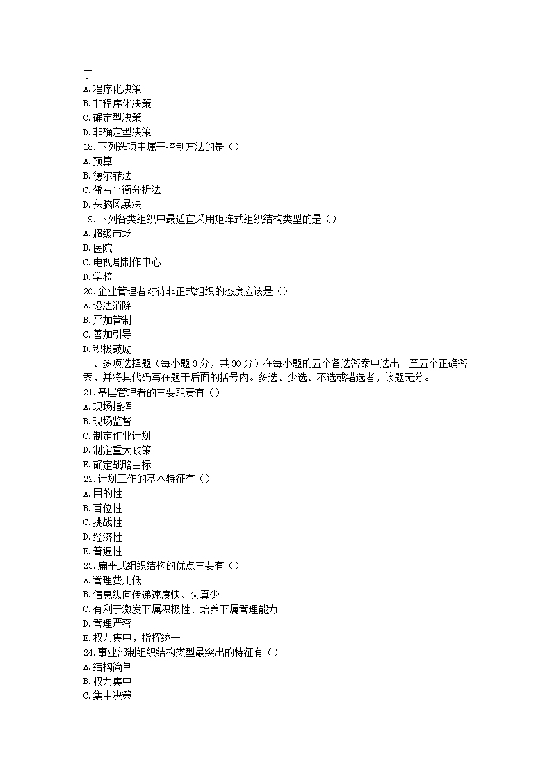 Removed_2006年河南专升本考试管理开云kaiyun(中国)真题及答案3.png