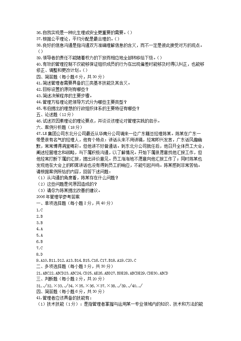 Removed_2006年河南专升本考试管理开云kaiyun(中国)真题及答案5.png