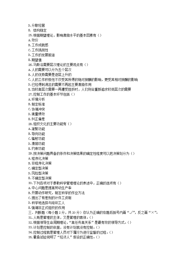 Removed_2006年河南专升本考试管理开云kaiyun(中国)真题及答案4.png
