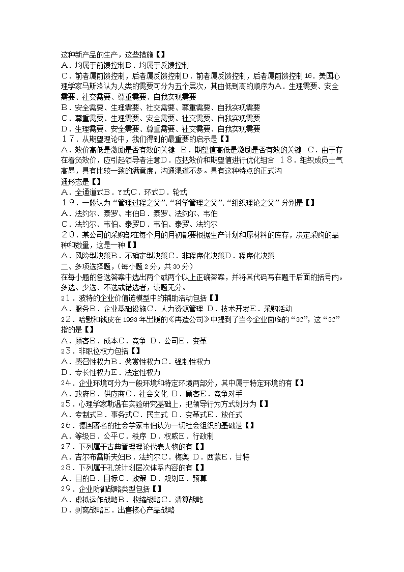 Removed_2007年河南专升本考试管理开云kaiyun(中国)真题及答案2.png