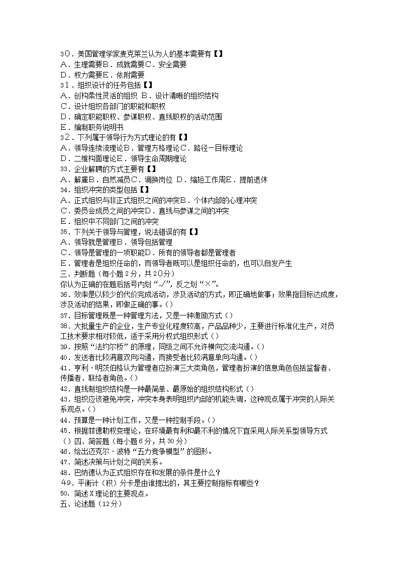 Removed_2007年河南专升本考试管理开云kaiyun(中国)真题及答案3.png