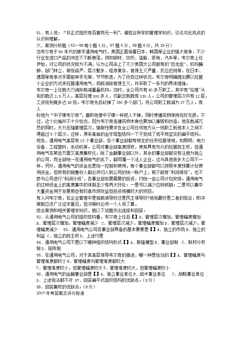 Removed_2007年河南专升本考试管理开云kaiyun(中国)真题及答案4.png