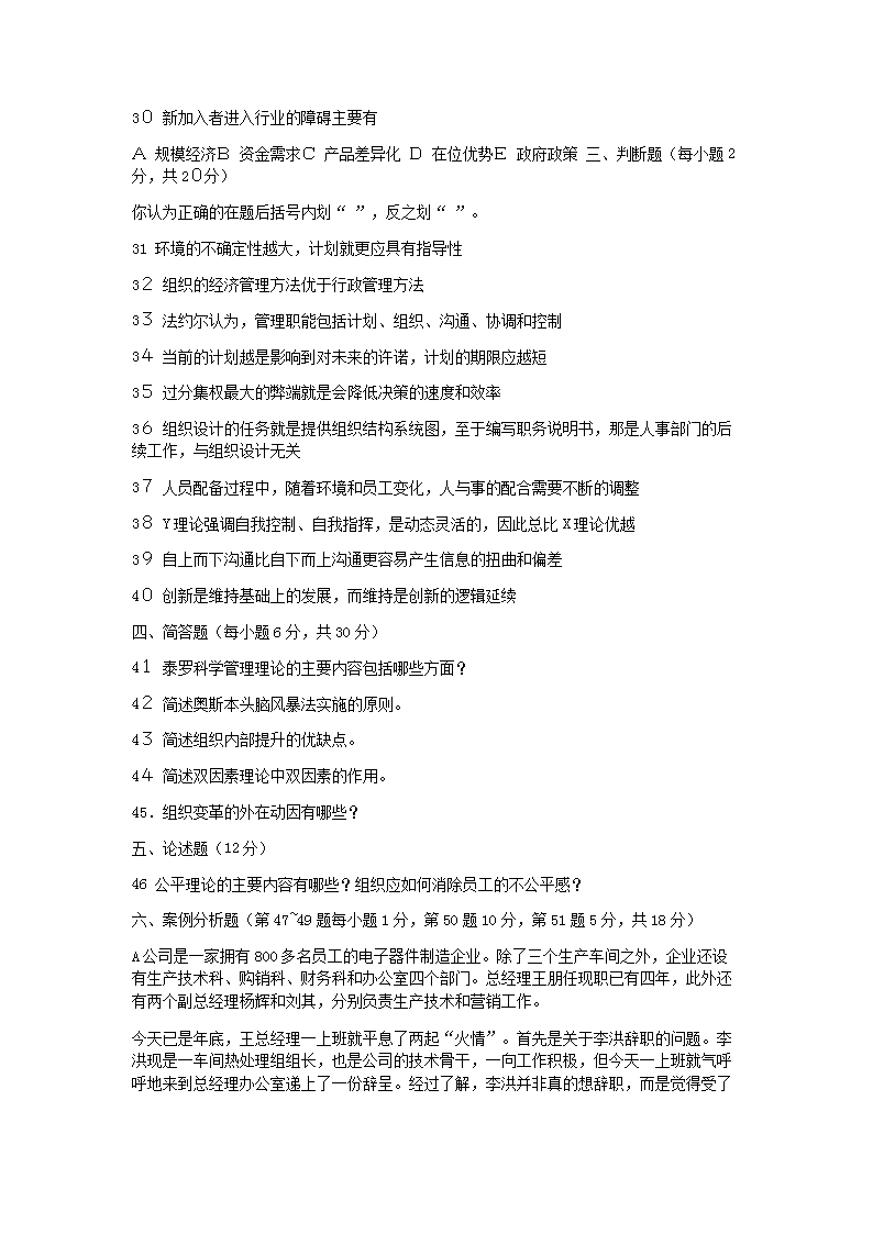 Removed_2008年河南专升本考试管理开云kaiyun(中国)真题及答案4.png