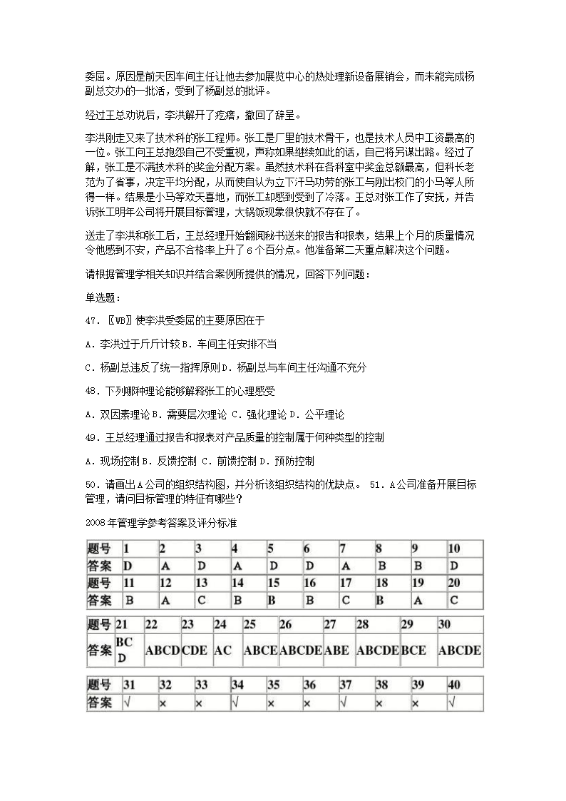 Removed_2008年河南专升本考试管理开云kaiyun(中国)真题及答案5.png