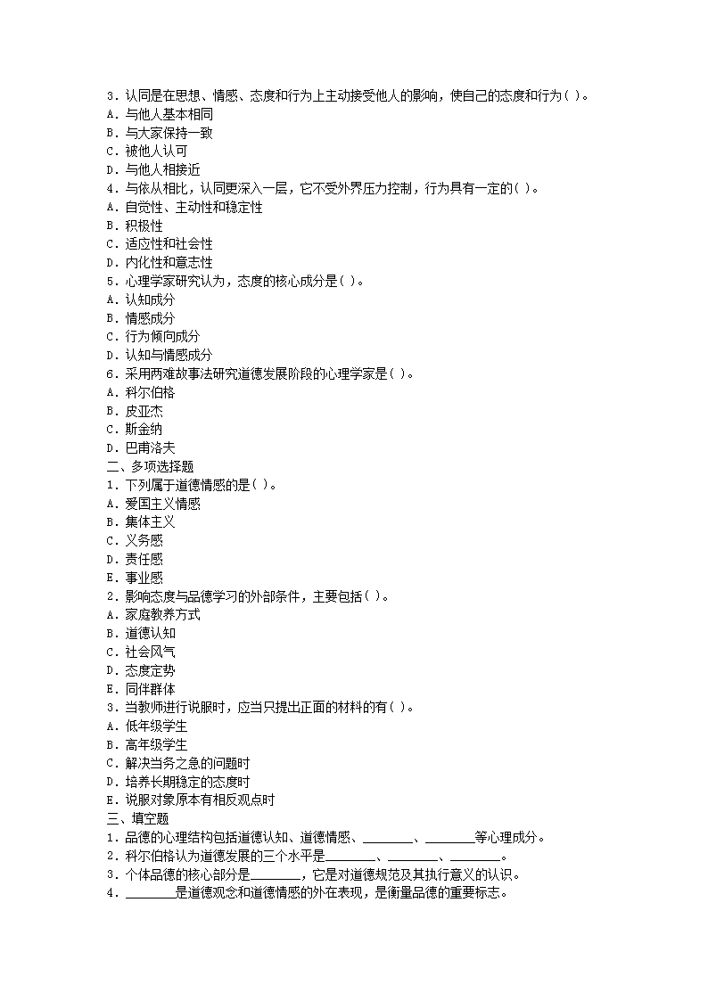 Removed_2021甘肃教师招聘考试小学教育心理学练习题及答案三�?.png