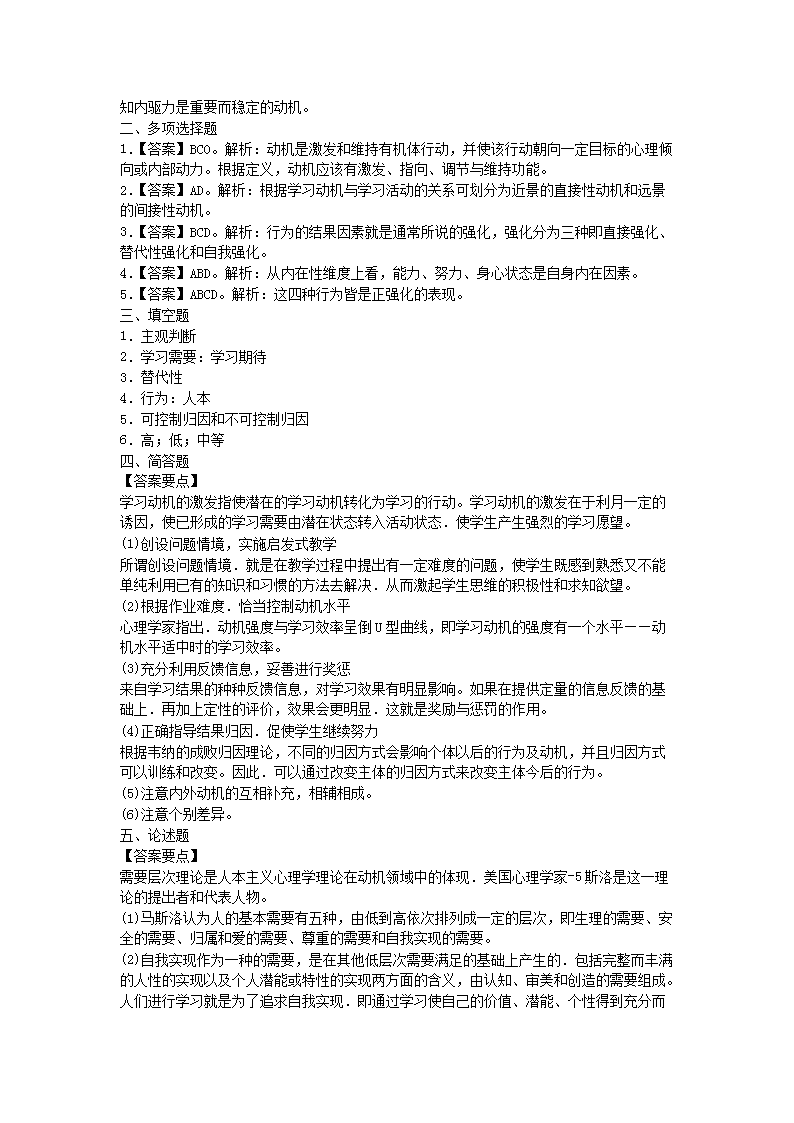 Removed_2021宁夏教师招聘考试小学教育心理学练习题及答案三�?.png