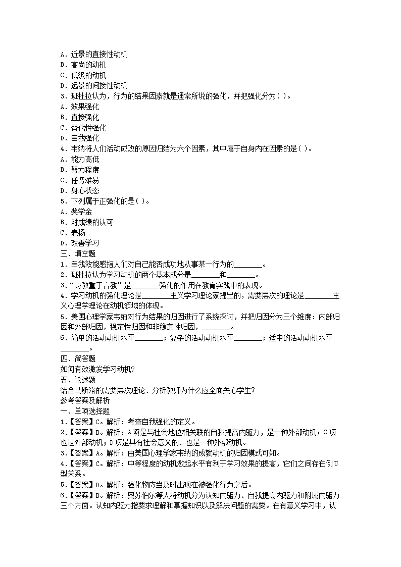 Removed_2021宁夏教师招聘考试小学教育心理学练习题及答案三�?.png
