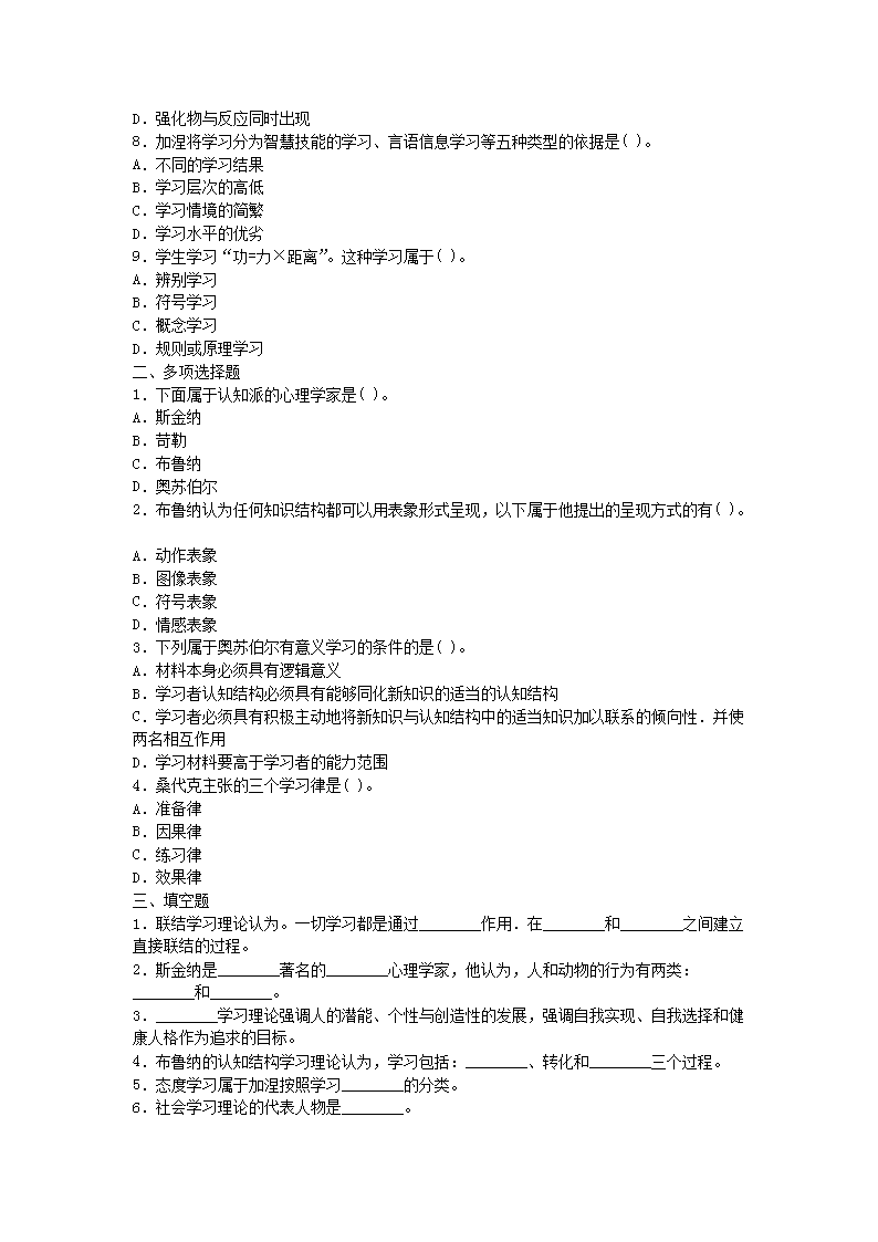 Removed_2021宁夏教师招聘考试小学教育心理学练习题及答案三�?.png