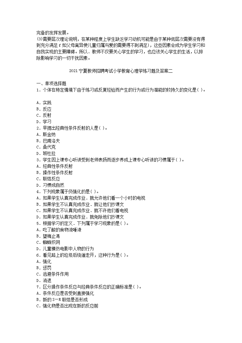 Removed_2021宁夏教师招聘考试小学教育心理学练习题及答案三�?.png