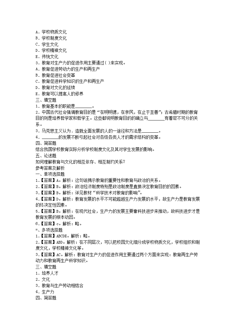Removed_2021陕西教师招聘考试小学教育学练习题及答案三�?.png