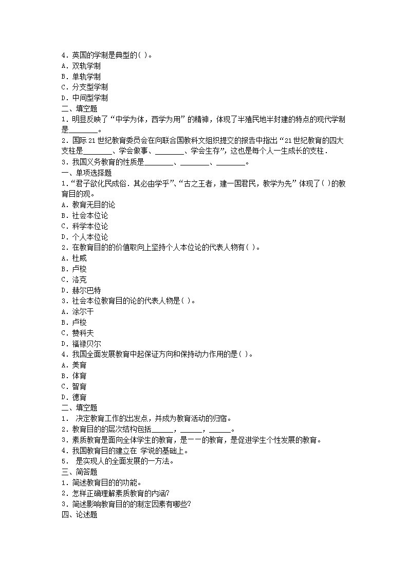 Removed_2021西藏教师招聘考试小学教育学练习题及答案三�?.png